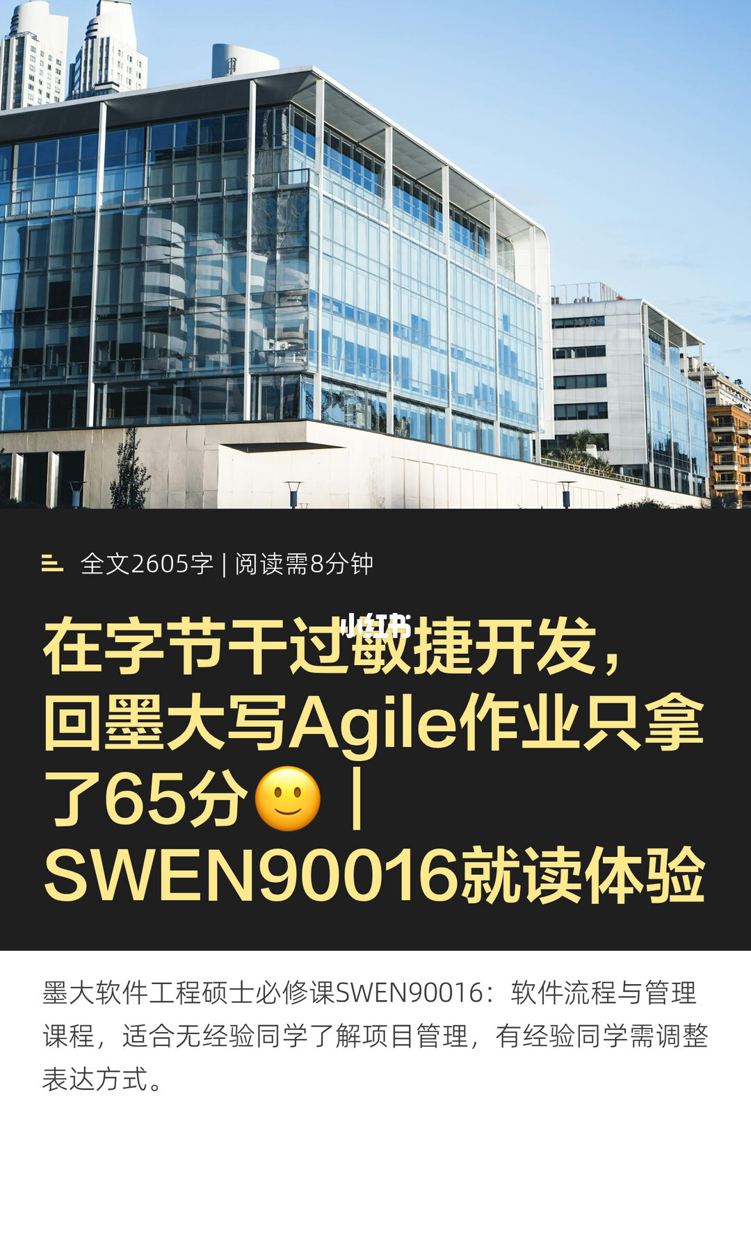 在字节干过敏捷开发，回墨大写Agile作业只