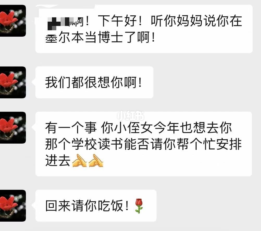当亲戚知道我在墨大读博后belike